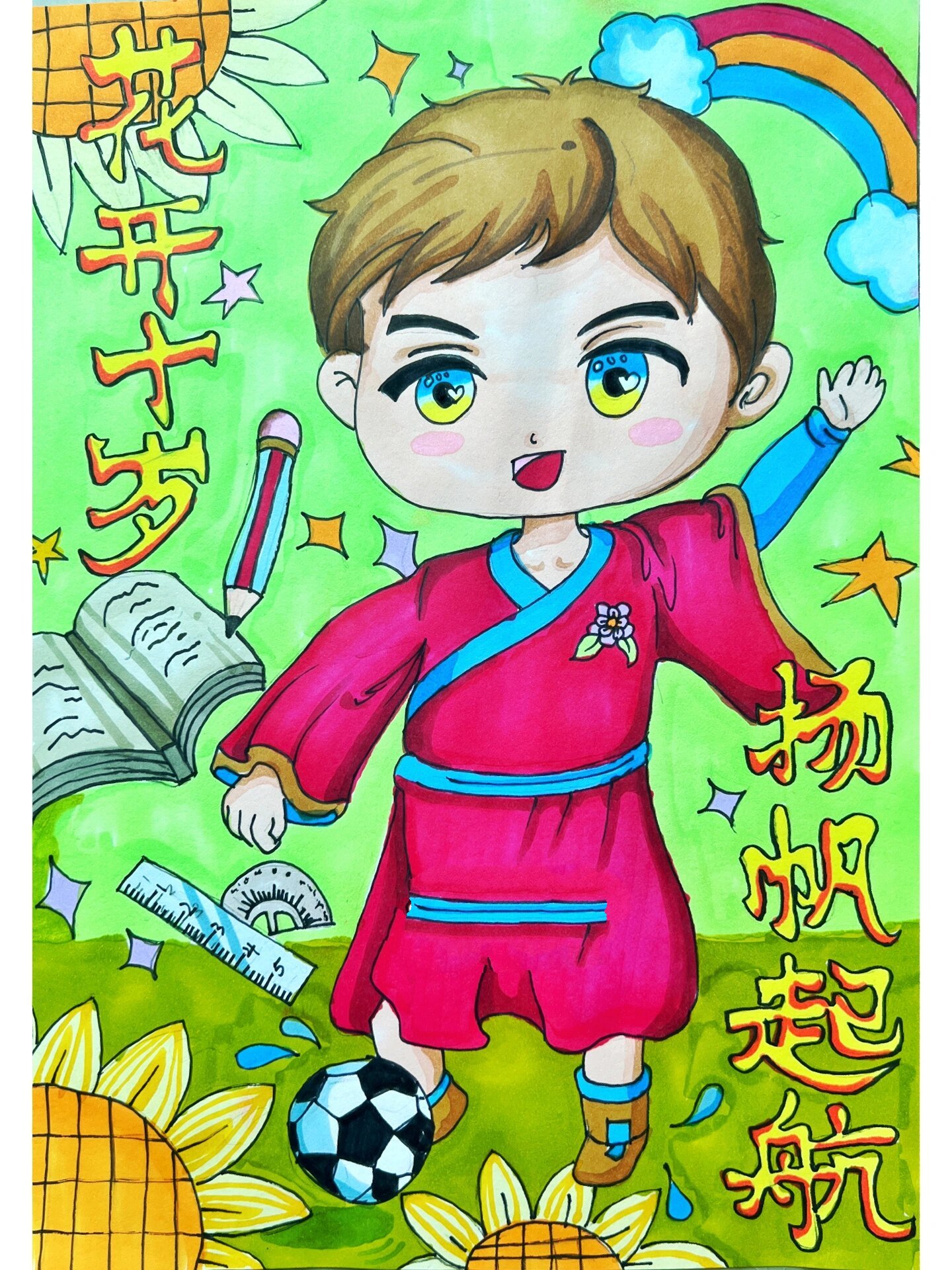 《十岁成人礼》 创意绘画