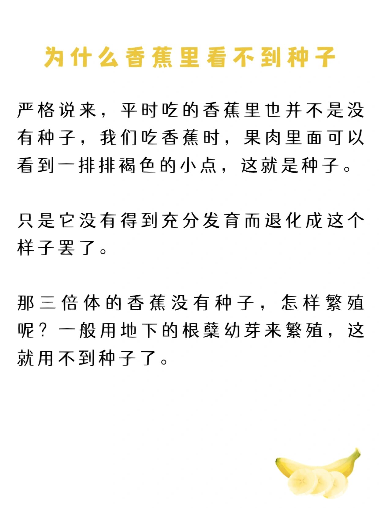 为什么香蕉