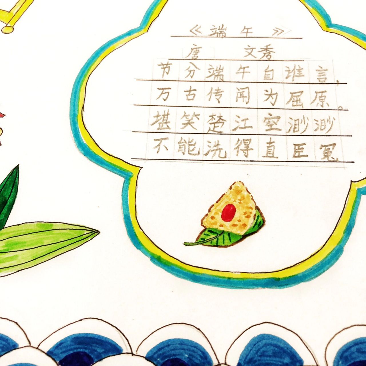 端午节诗配画 手抄报   最爱这个小粽子
