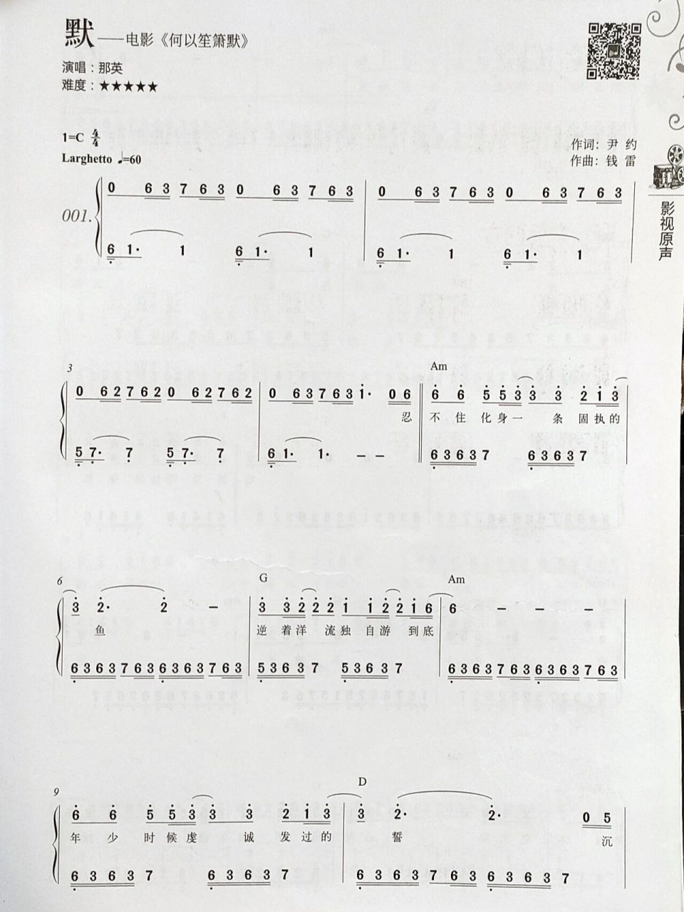 《默》钢琴简谱带歌词双手 《默》——电影《何以笙箫默》 演唱:那英