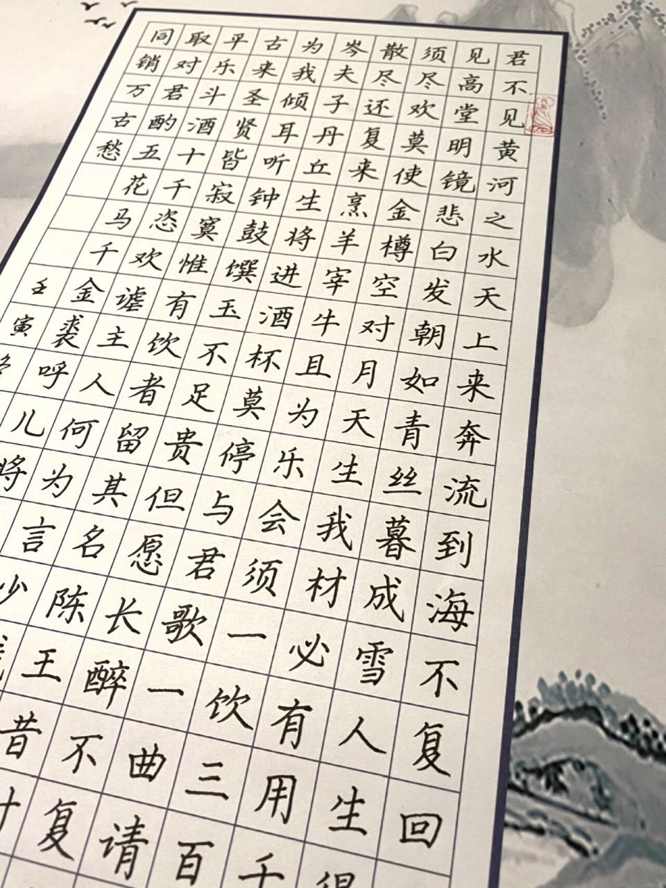 硬笔～将进酒 陪着小孩一起写字,孩子在成长,自己也在进步!