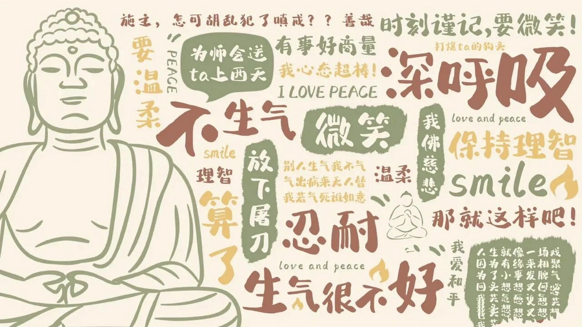 莫生气手机壁纸