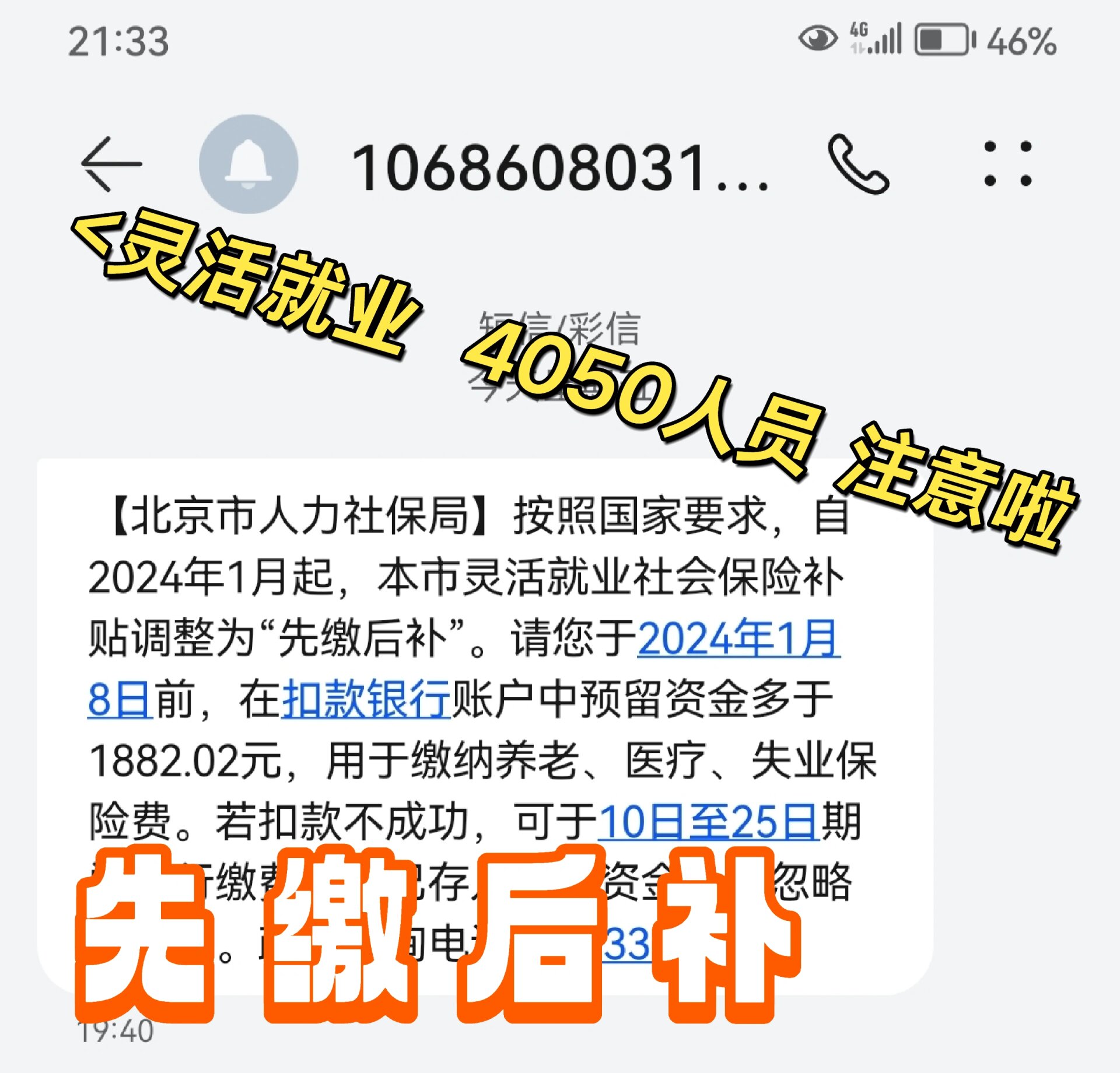 享受社保补贴的4050灵活就业人员注意啦