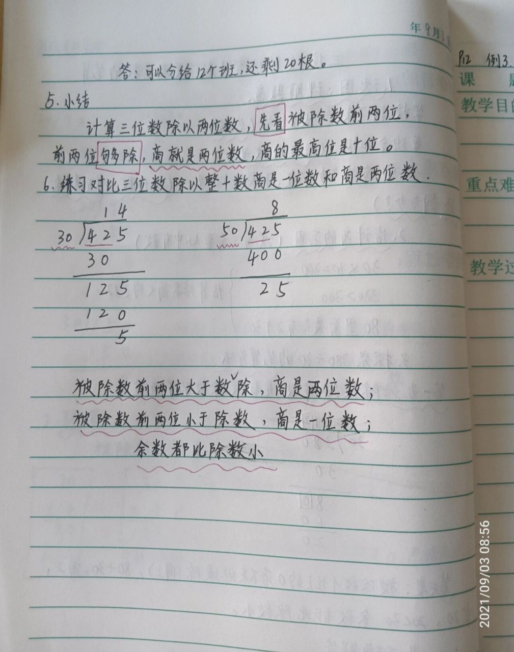 四年级上册数学预习笔记 第二单元  三位数除以整十数商是两位数的
