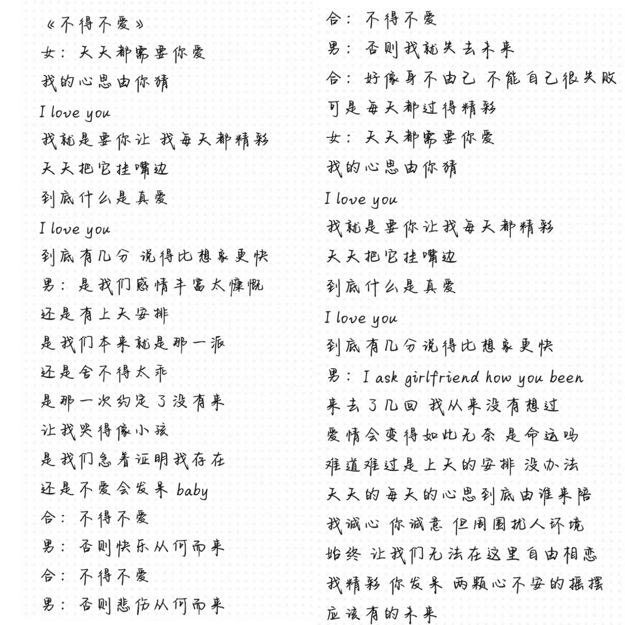 不得不爱完整版歌词