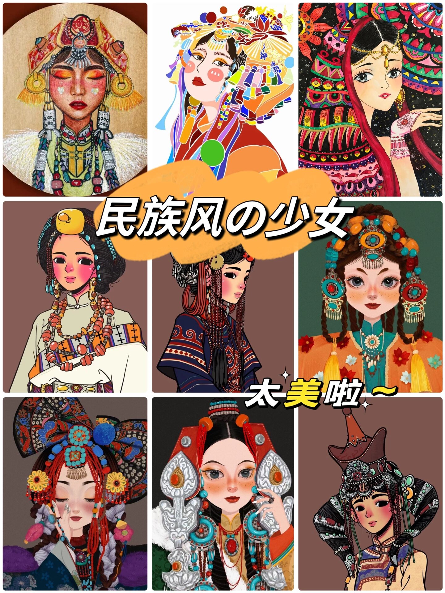 96绘画素材|最炫民族风少女99高清九宫格