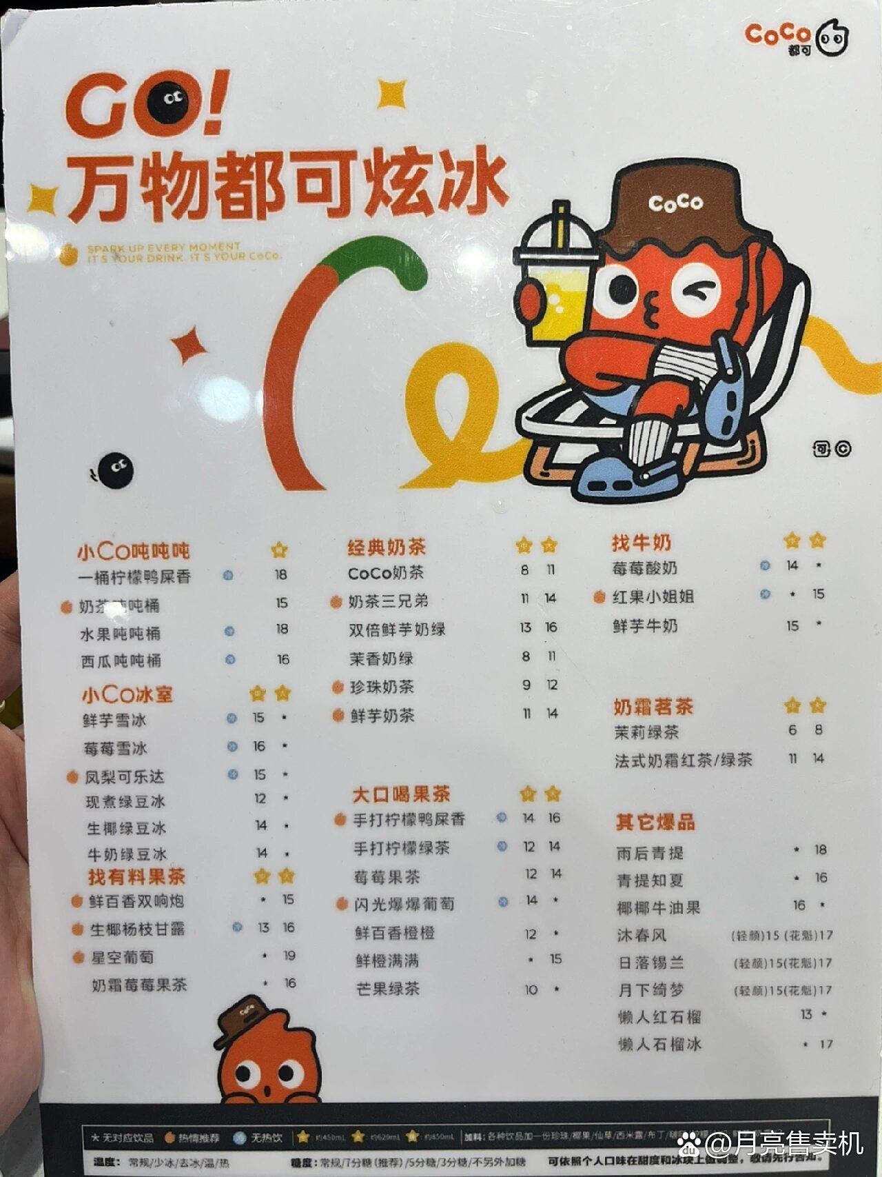 coco奶茶菜单