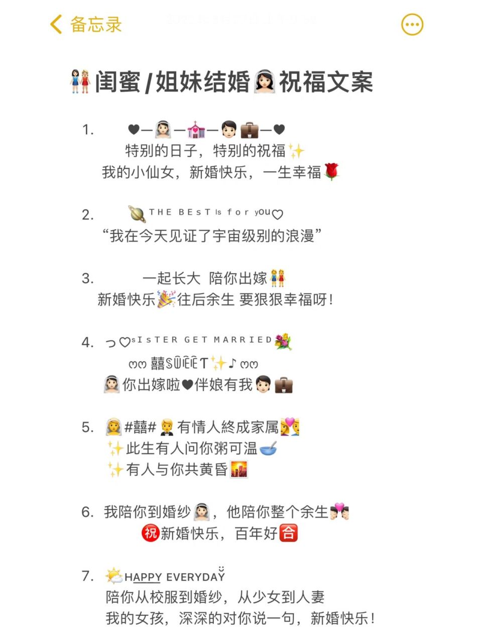 闺蜜&姐妹结婚文案|朋友圈文案|结婚祝福语 1
