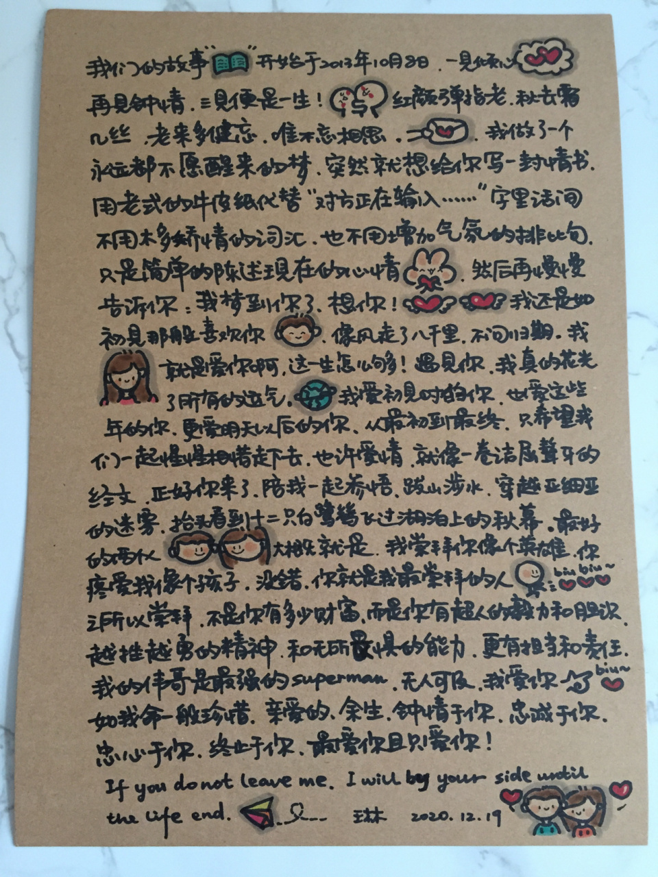 让男朋友感动哭的一封信 手写情话 情书 我们的故事开始于2013年10月8