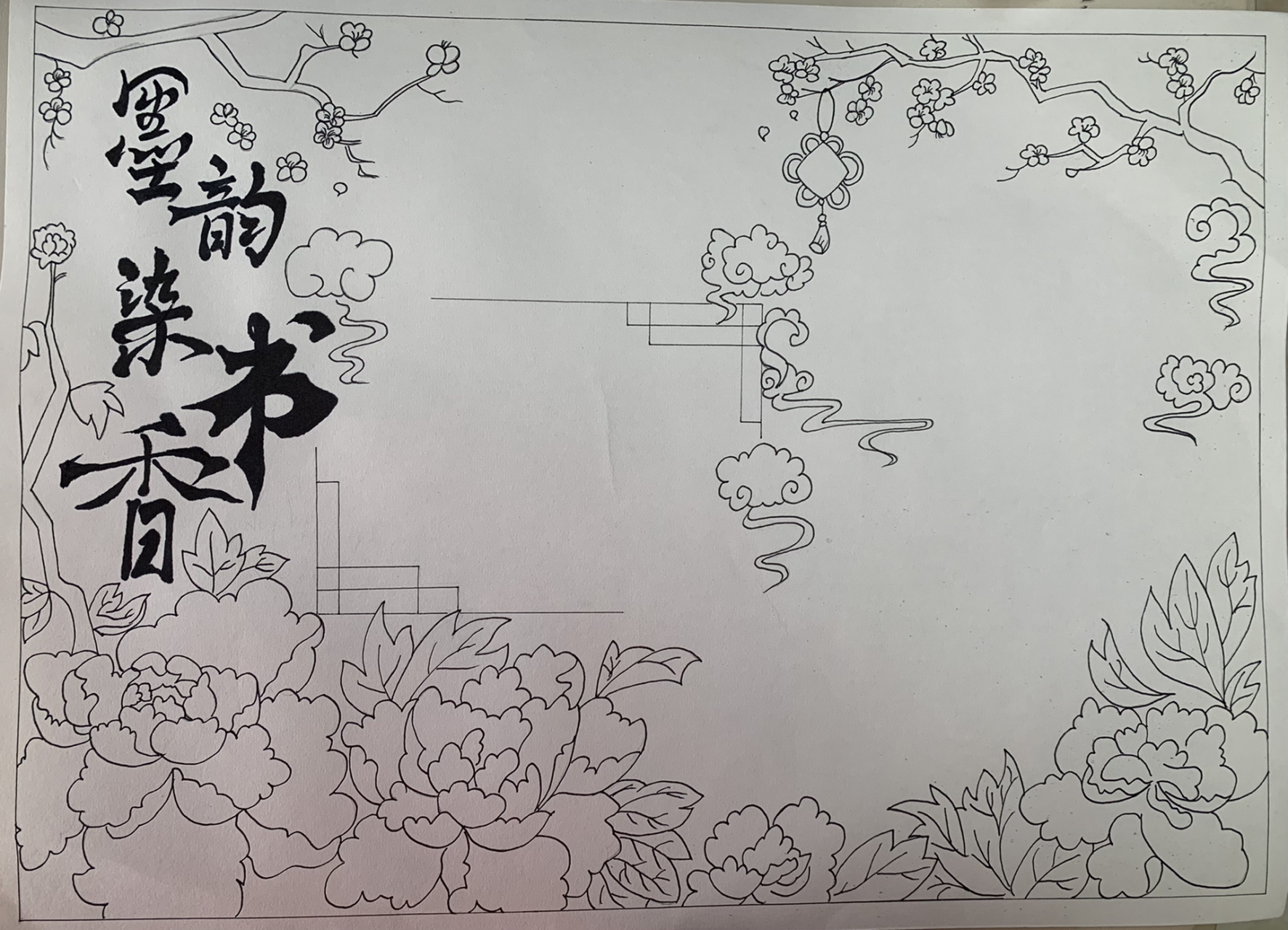 阅读主题古风诗韵手抄报