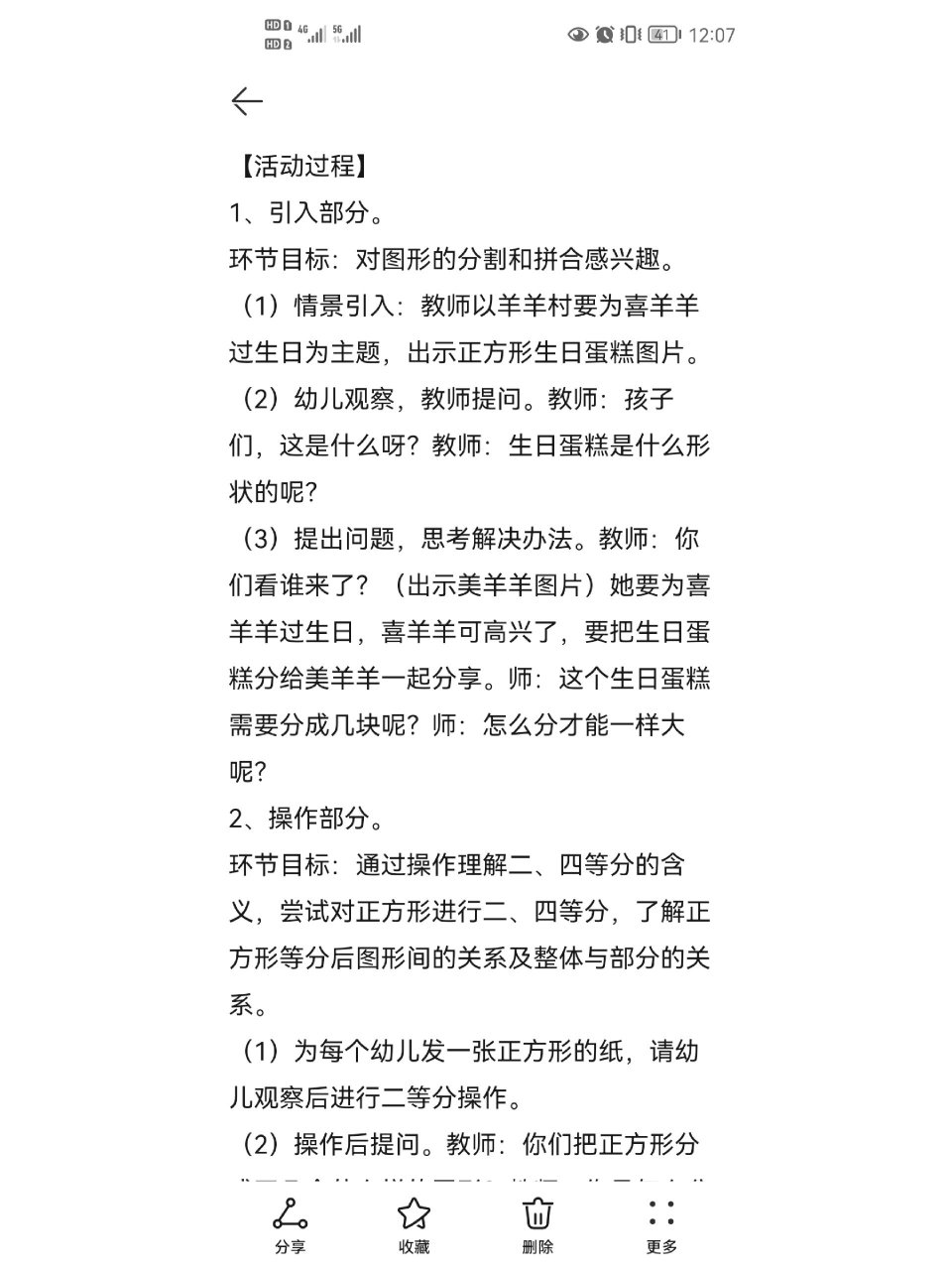中班优秀数学教案《图形变变变》