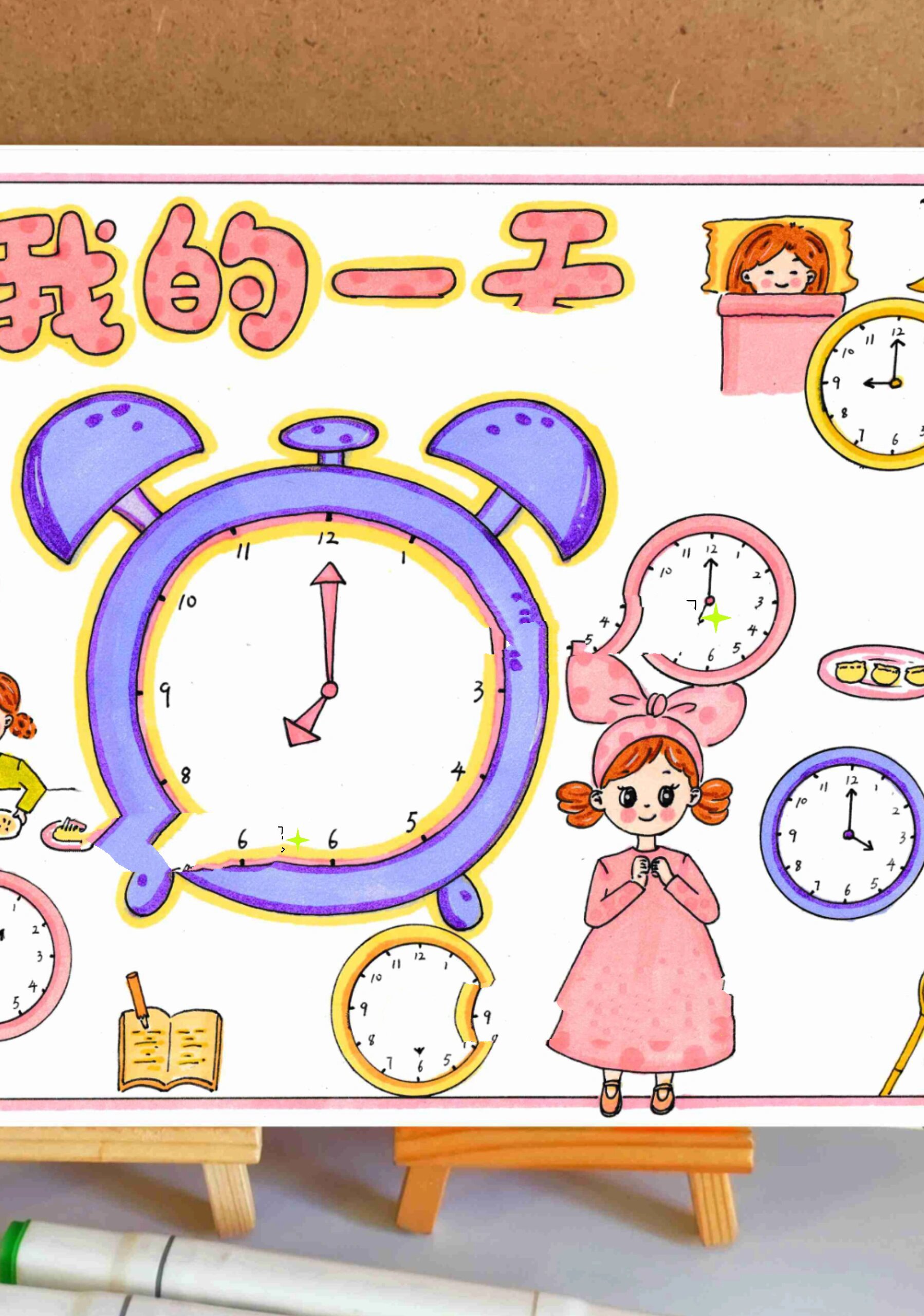 我的一天认识时间作息表手抄报136
