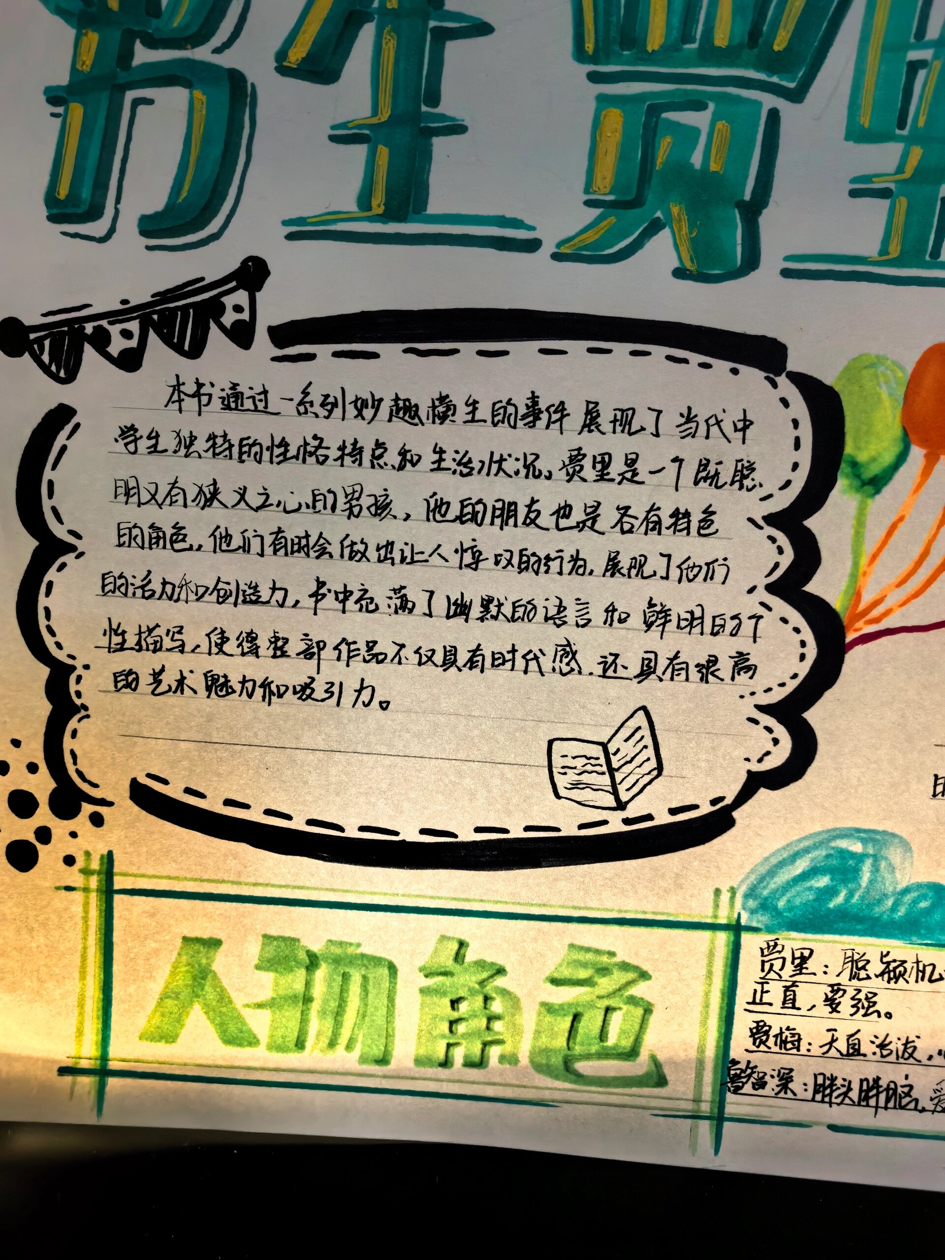 男生贾里手抄报,有手就hán行