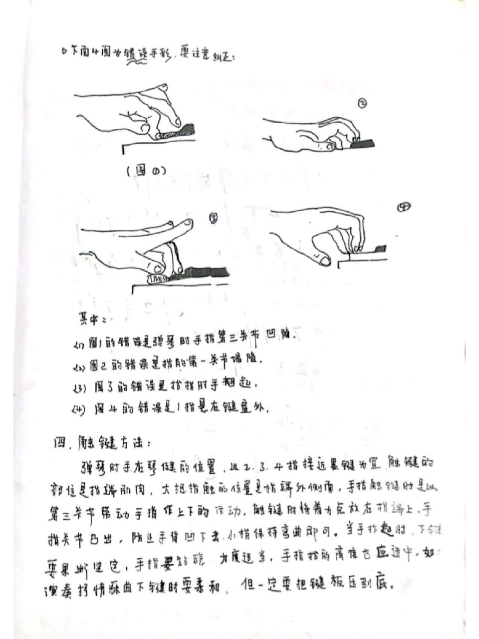 初学者电子琴(钢琴)弹奏方法 我学习钢琴的时间已经有八年了,这份资料