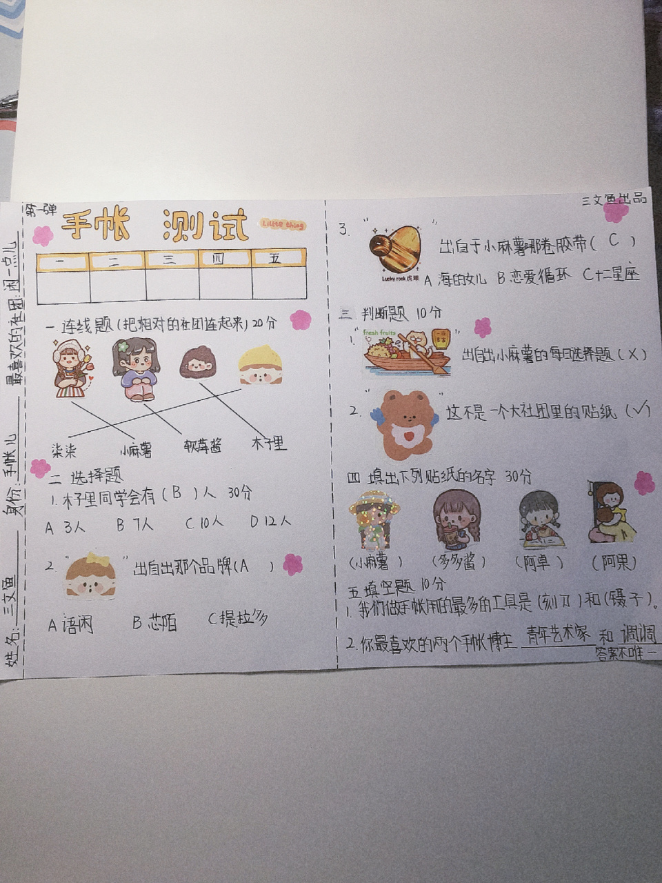 手帐考试的答案来了有没有全对的?94