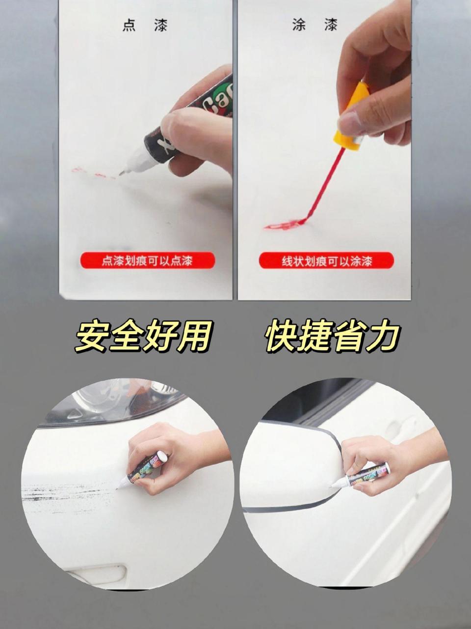 小刮小蹭再也不用去4s店了,有了这款汽车划痕修复笔,安全好用,快捷