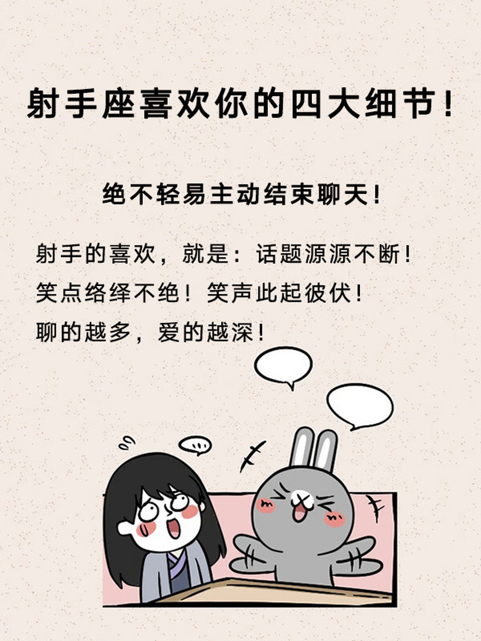 射手座喜欢你的四大细节! 下期预告:双鱼座篇! 敬请期待