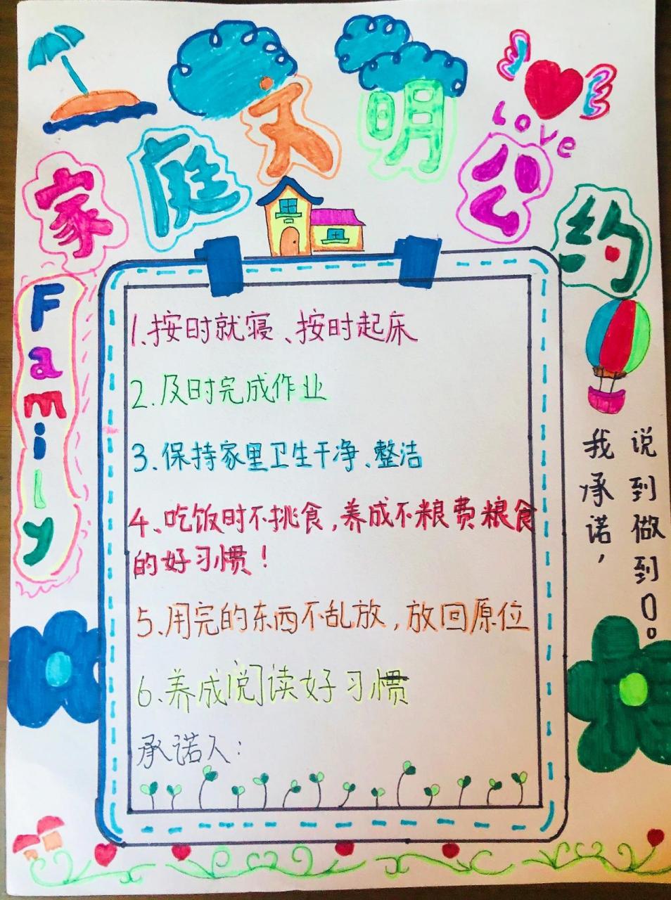 家庭文明公约 家庭文明公约