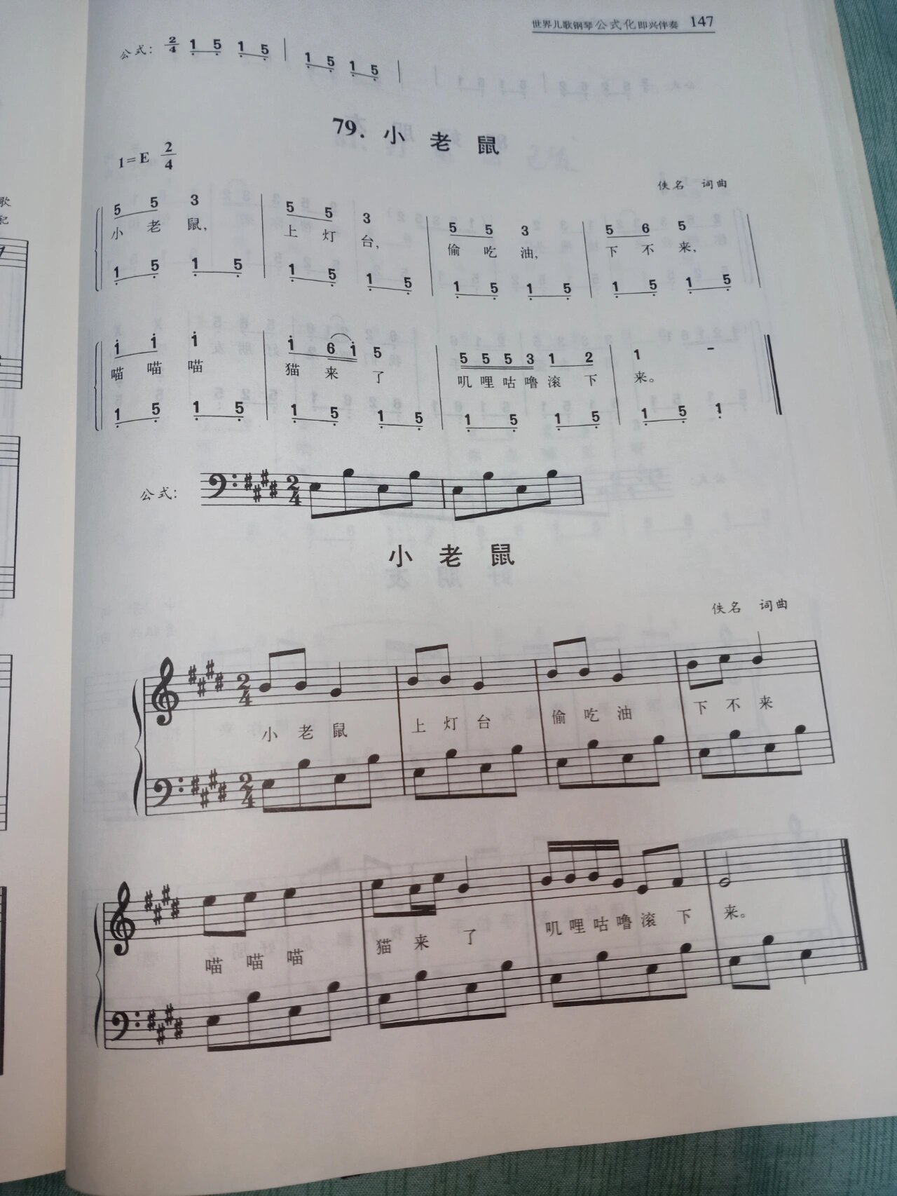 儿歌简谱1=e《小老鼠》119