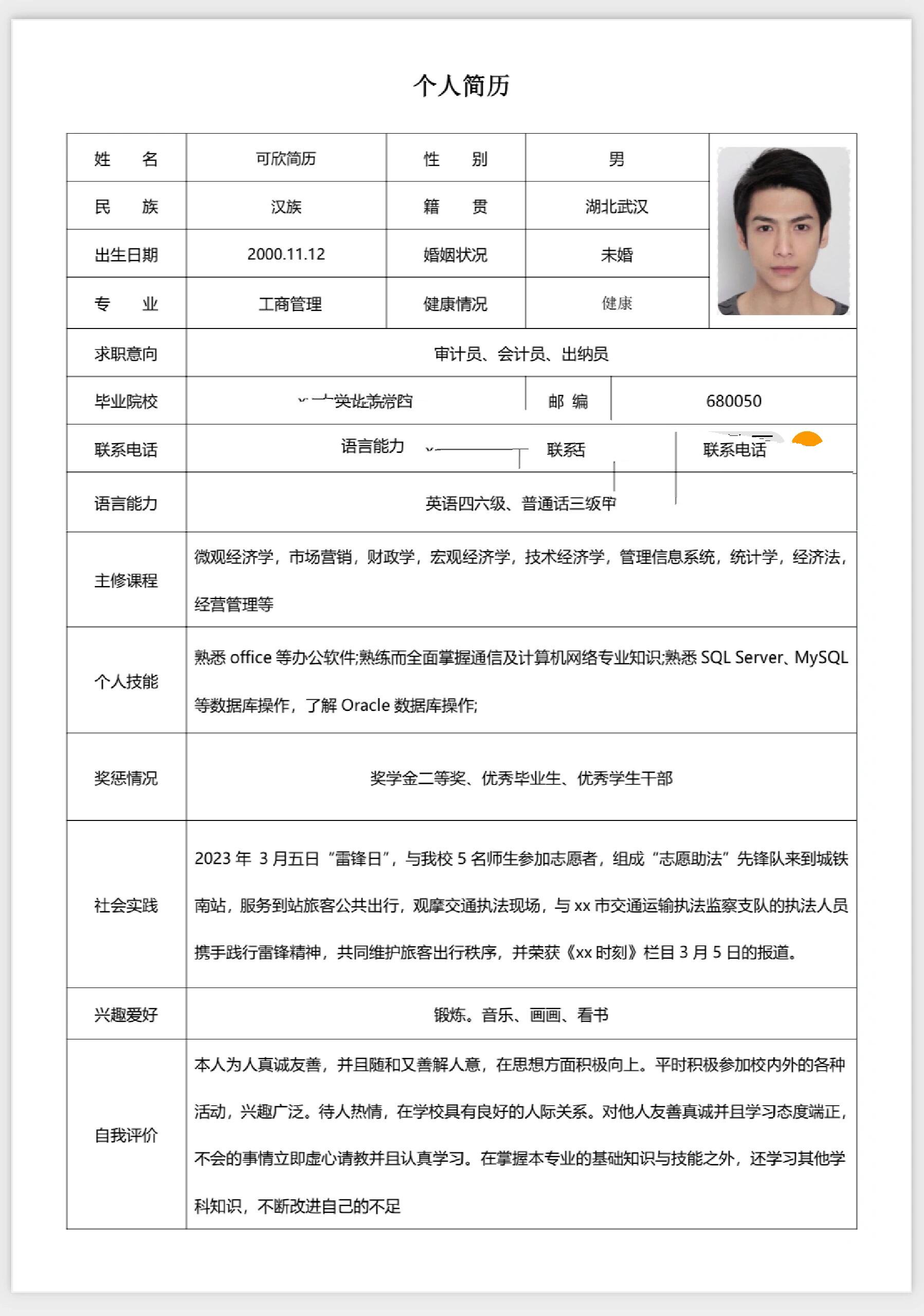 🍀🍀🍀通用表格型简历