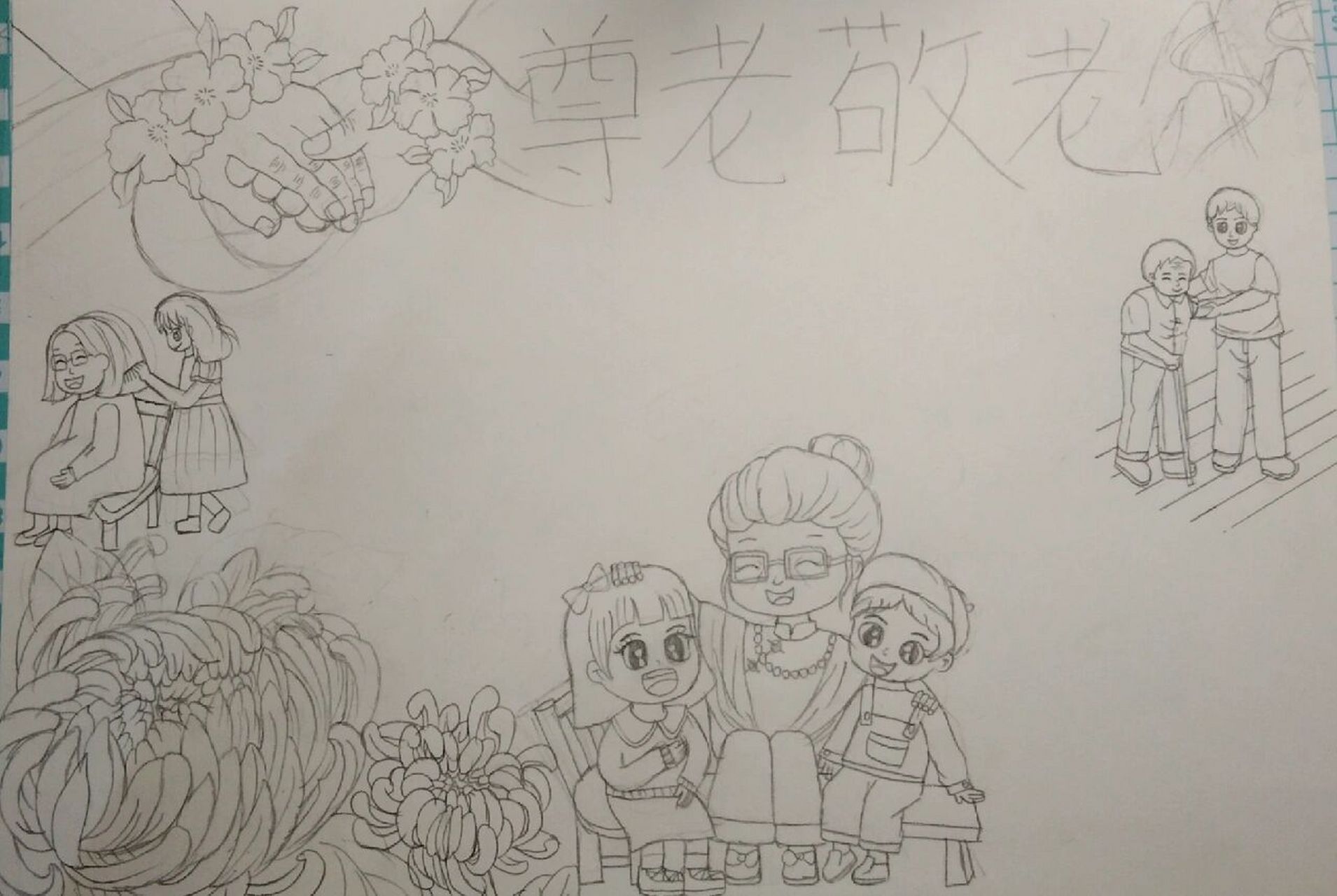 孝亲敬老漫画简笔画图片