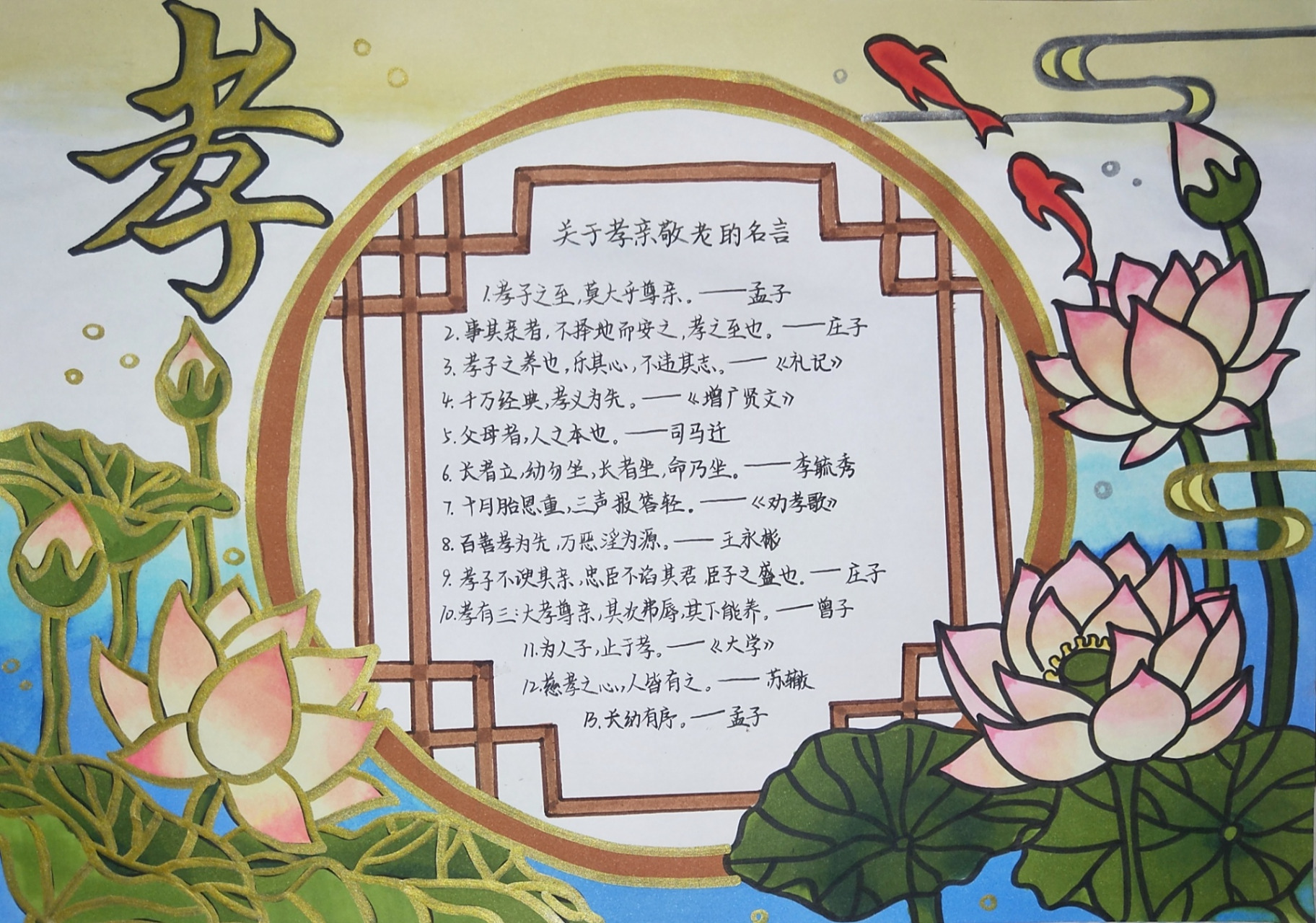 关于孝亲敬老的手抄报 7815 原创