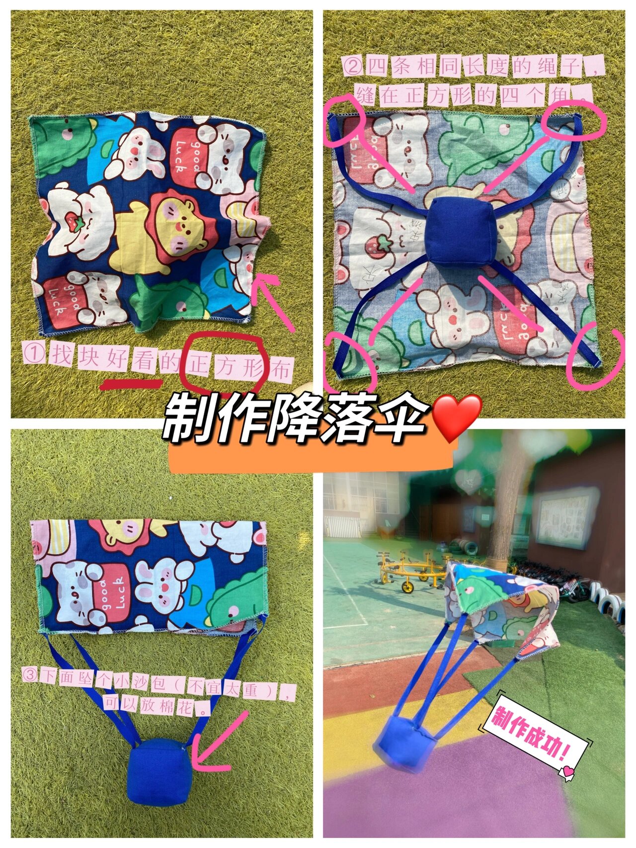 制作儿童降落伞