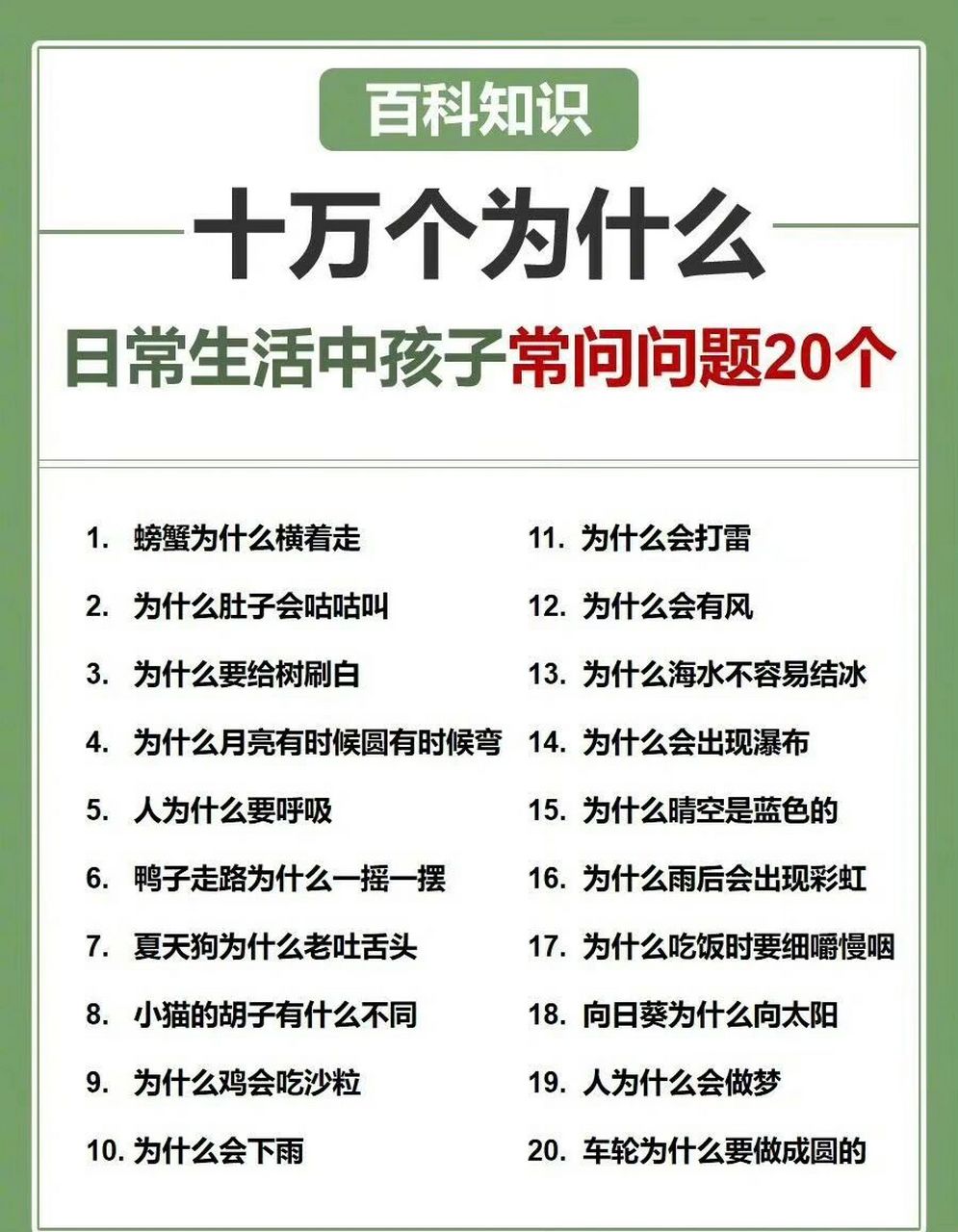 十万个为什么,日常生活中孩子常问20个问题 十万个为什么,日常生活中