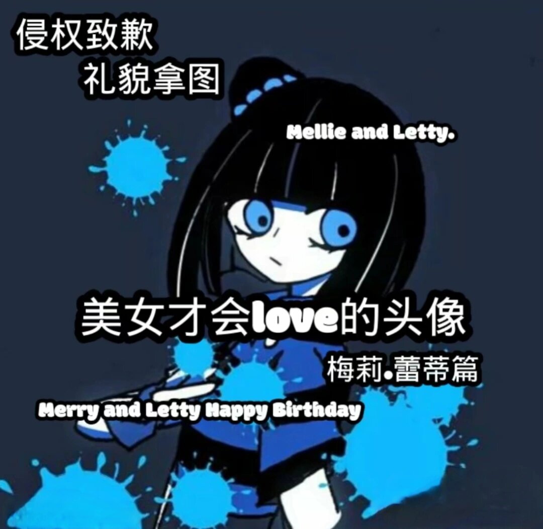 梅莉和蕾蒂头像
