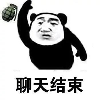 沙雕表情包(五) 我发现你们好像更喜欢表情包,所以我来了00 20赞更