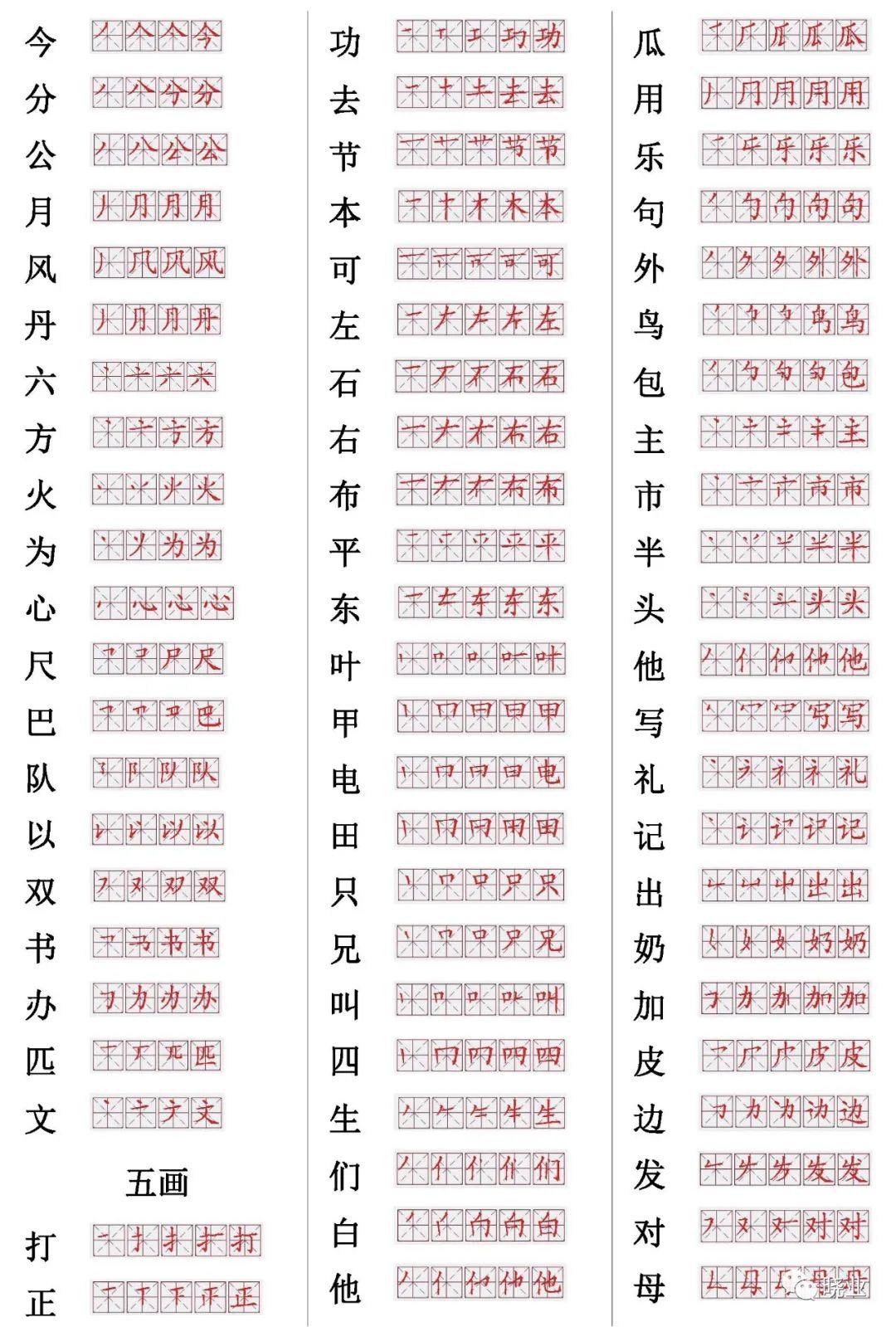 免费分享常用560字笔画笔顺