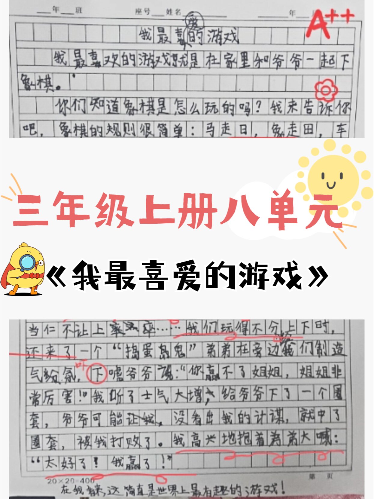 做游戏动作描写的句子怎么写三年级的简单介绍
