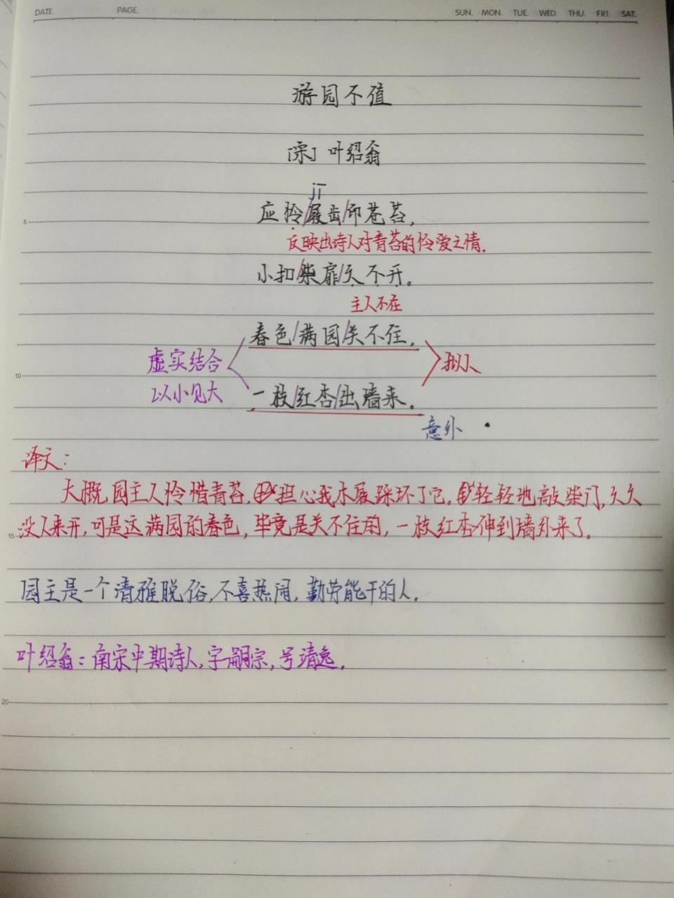 六年级下册语文《游园不值》课堂笔记 六年级下册语文《游园不值》