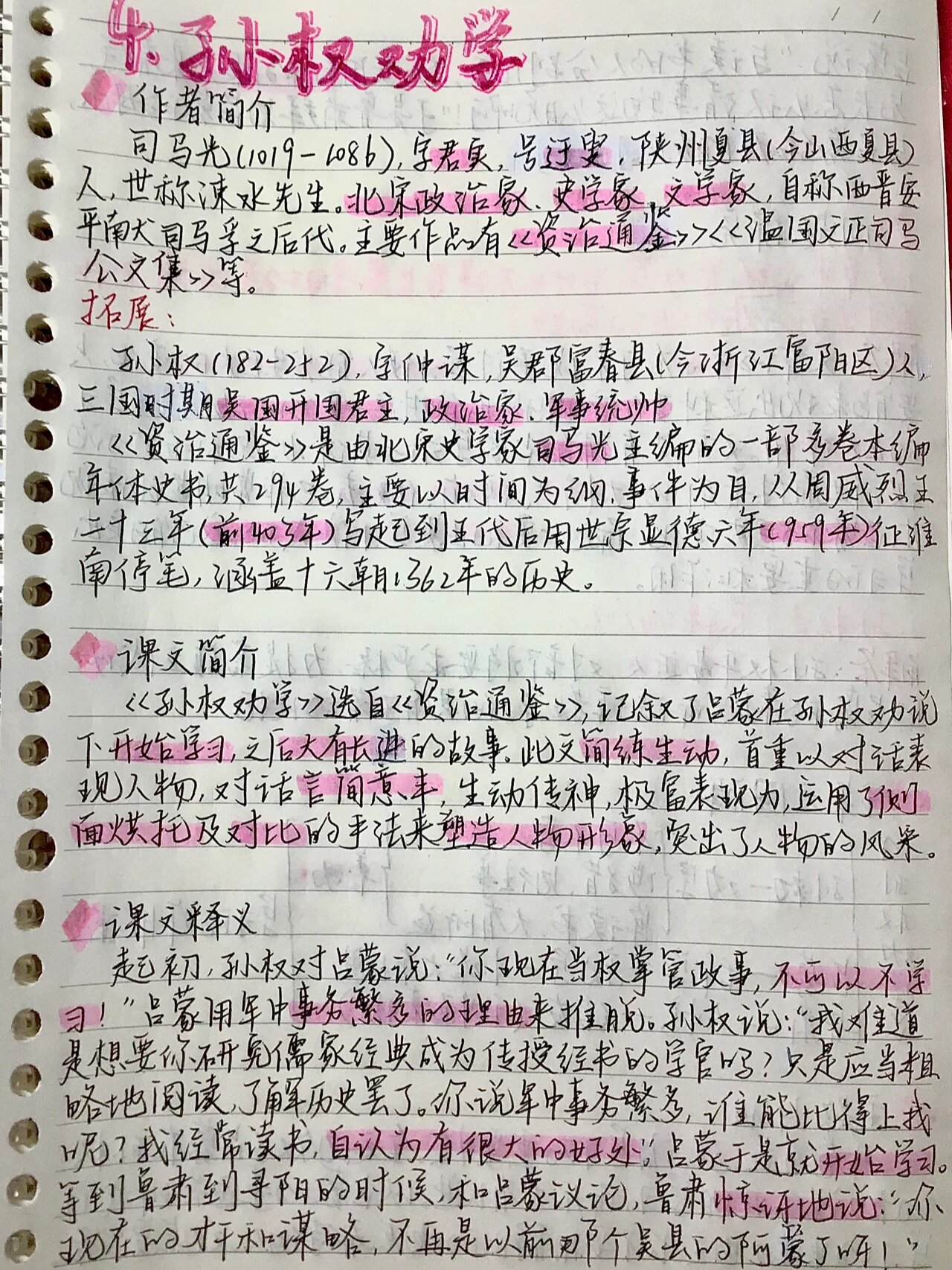 孙权劝学读书笔记图片