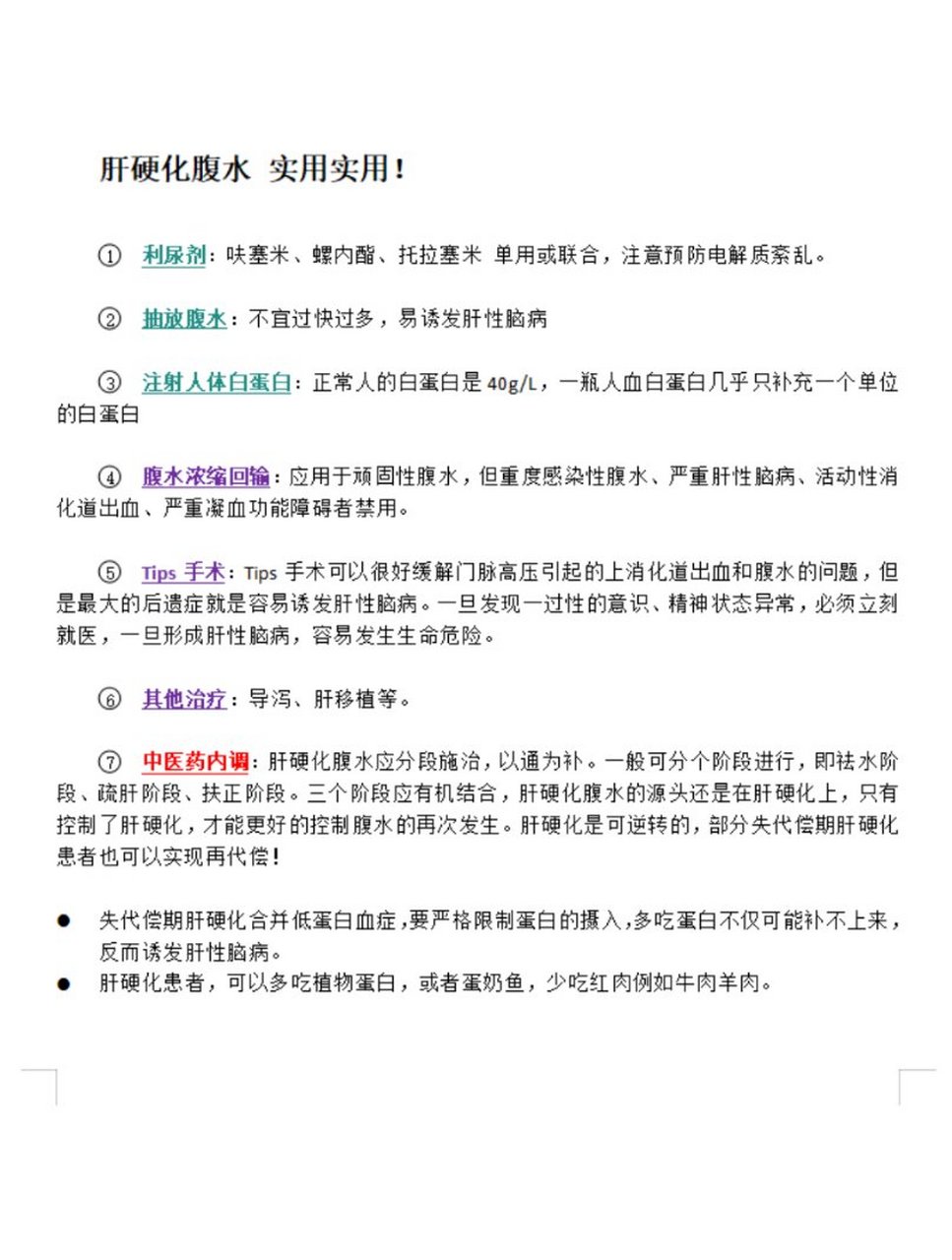 腹水的治疗方法图片