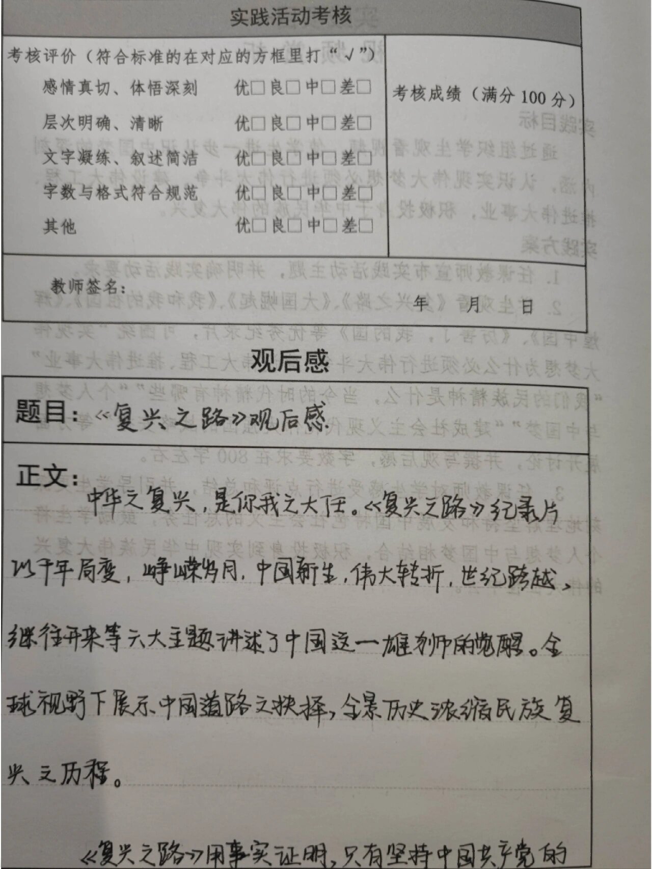《复兴之路》观后感,需要自取