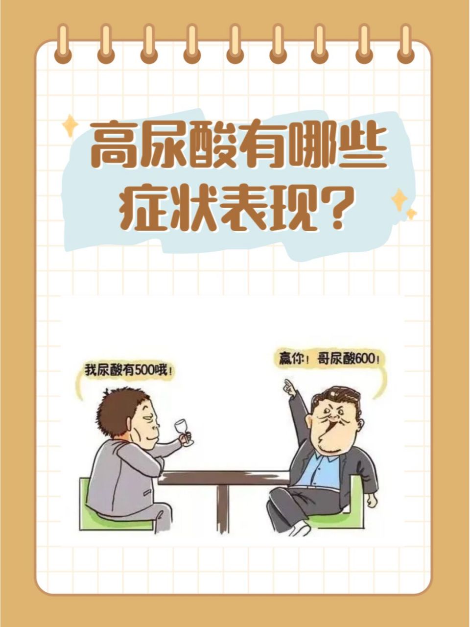 关节肿大,变形 一旦身体中的尿酸异常升高,血液中的尿酸逐渐堆积,就会