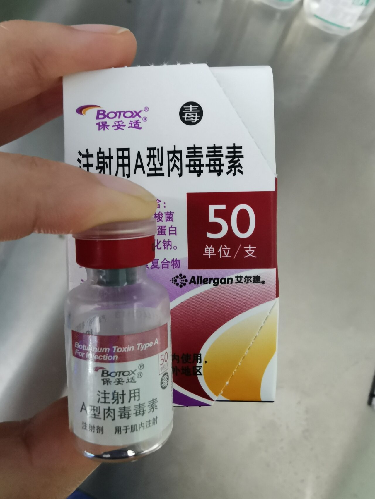 保妥适50单位小红瓶,上面部除皱专属一人一瓶