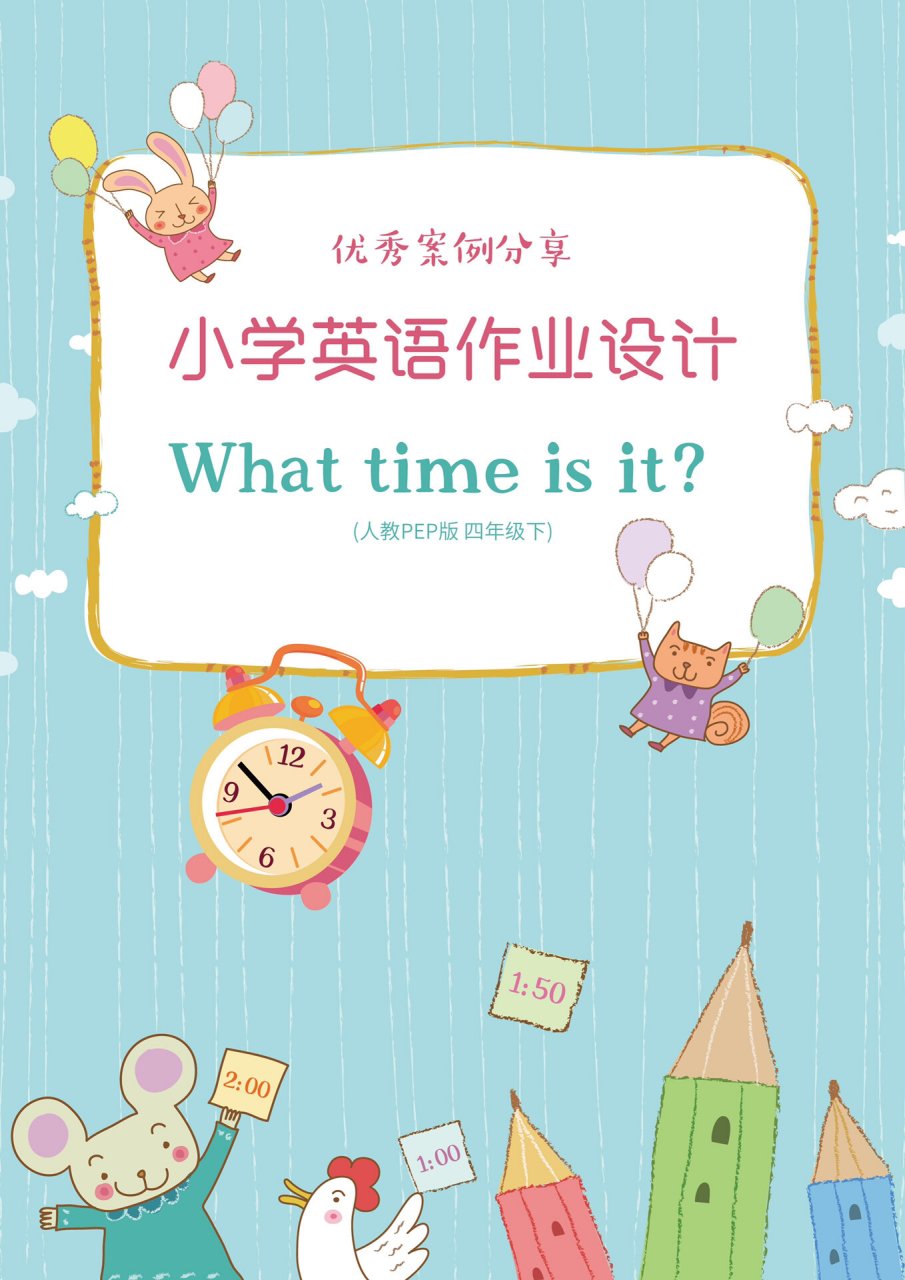 what time is it作业图片