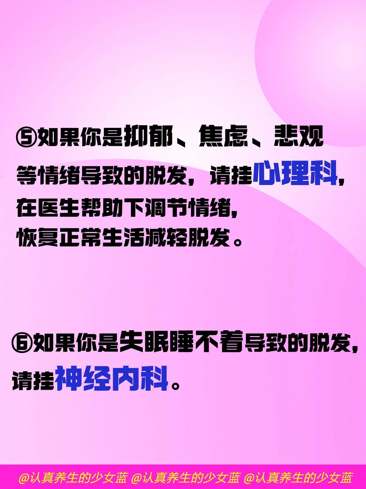 脱发医院挂号挂什么科(脱发去医院挂什么科室,有什么治疗方法)