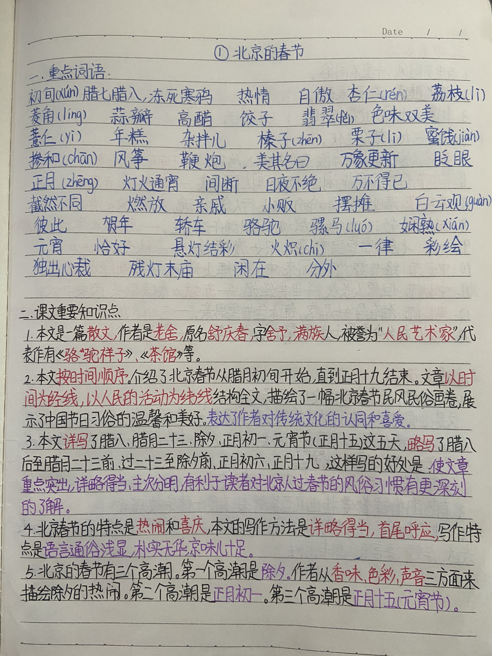 六年级下册语文| 第一单元知识点总结(手写)     这学期带着学生一起