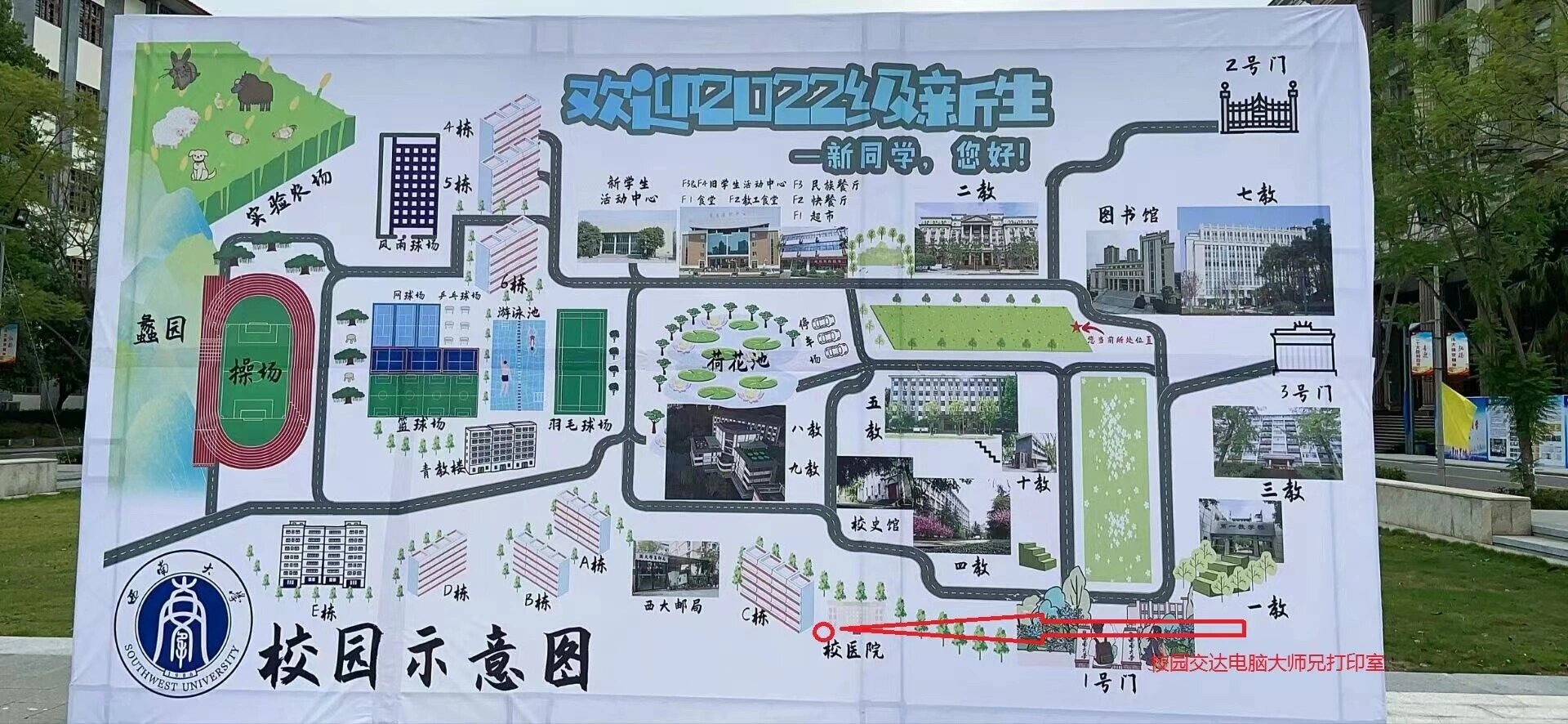 西南大学荣昌校区地区 新生攻略第三弹[爱你],西南大学荣昌校区的地图