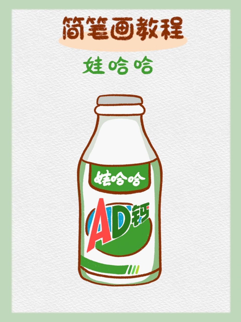 97简笔画|娃哈哈(内附步骤图) 61 娃哈哈啊,娃哈哈啊,每个人脸上