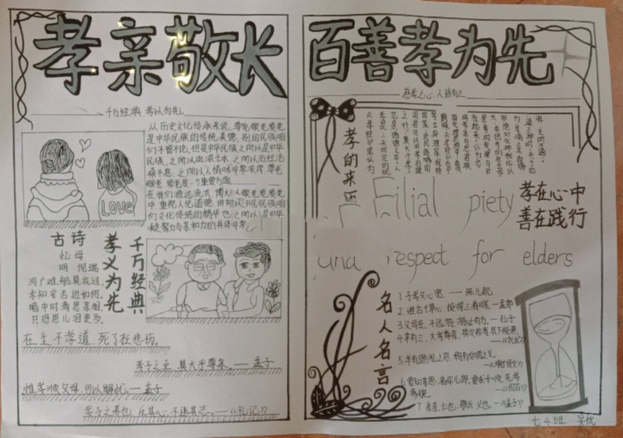 孝亲敬长手抄报