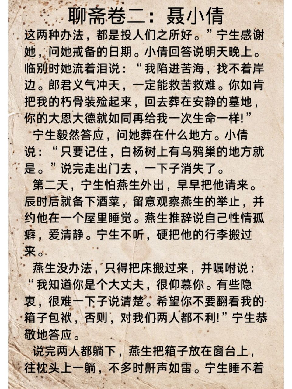 聊斋志异小翠故事梗概图片