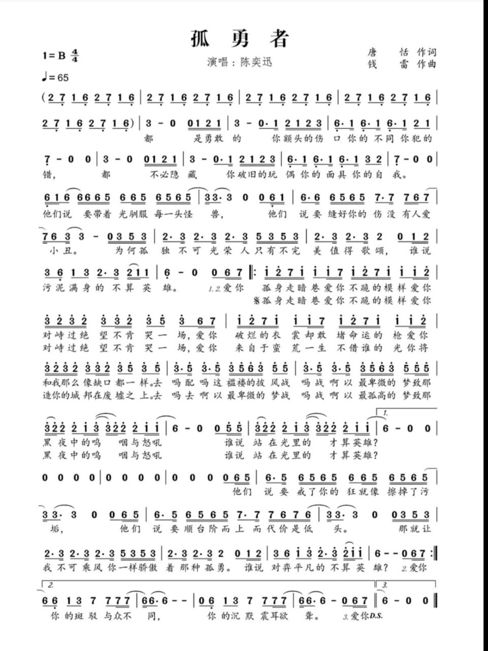 万疆,破茧,孤勇者,歌谱歌词.