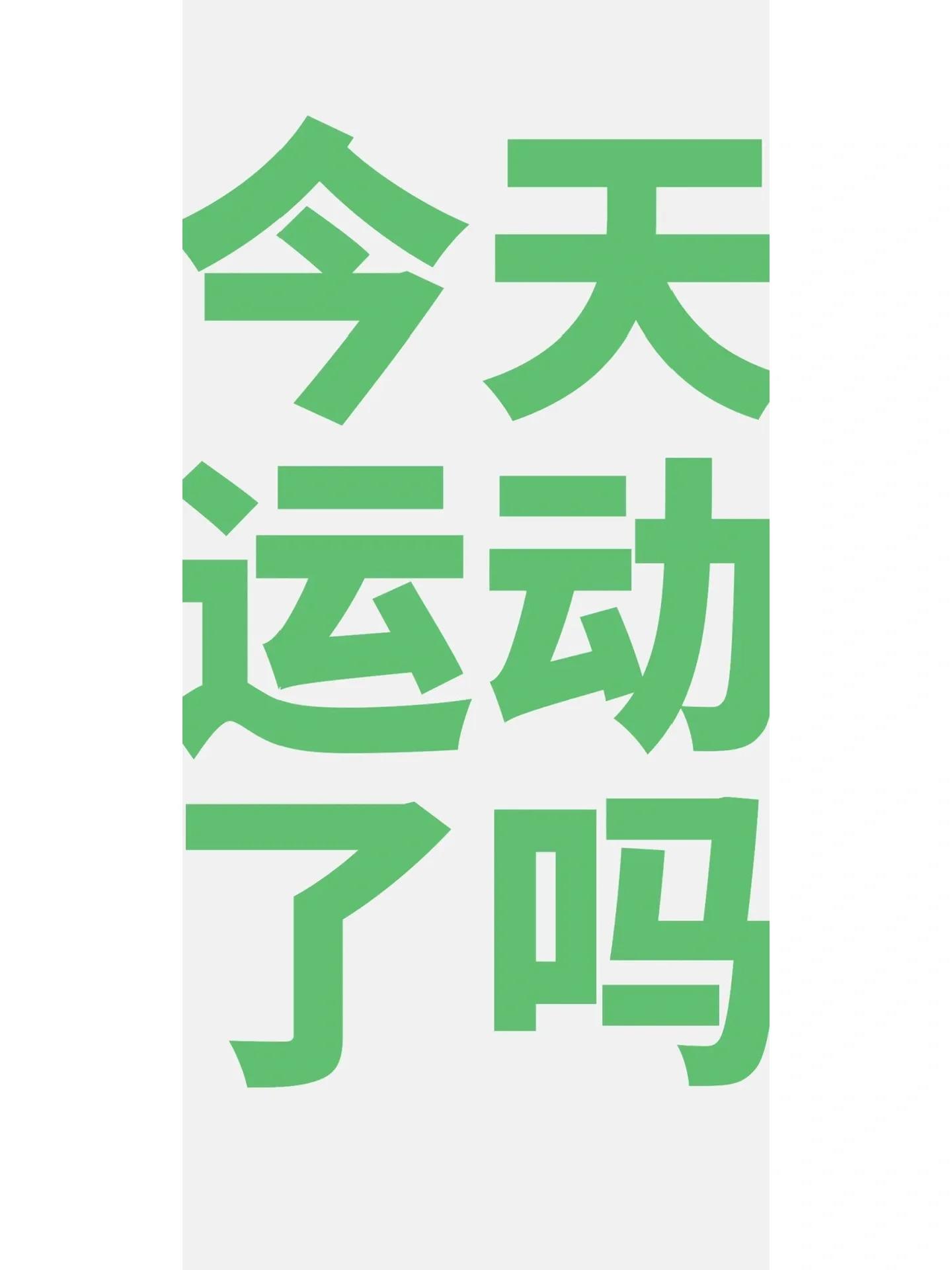 运动壁纸激励自己运动壁纸背景图壁纸高清