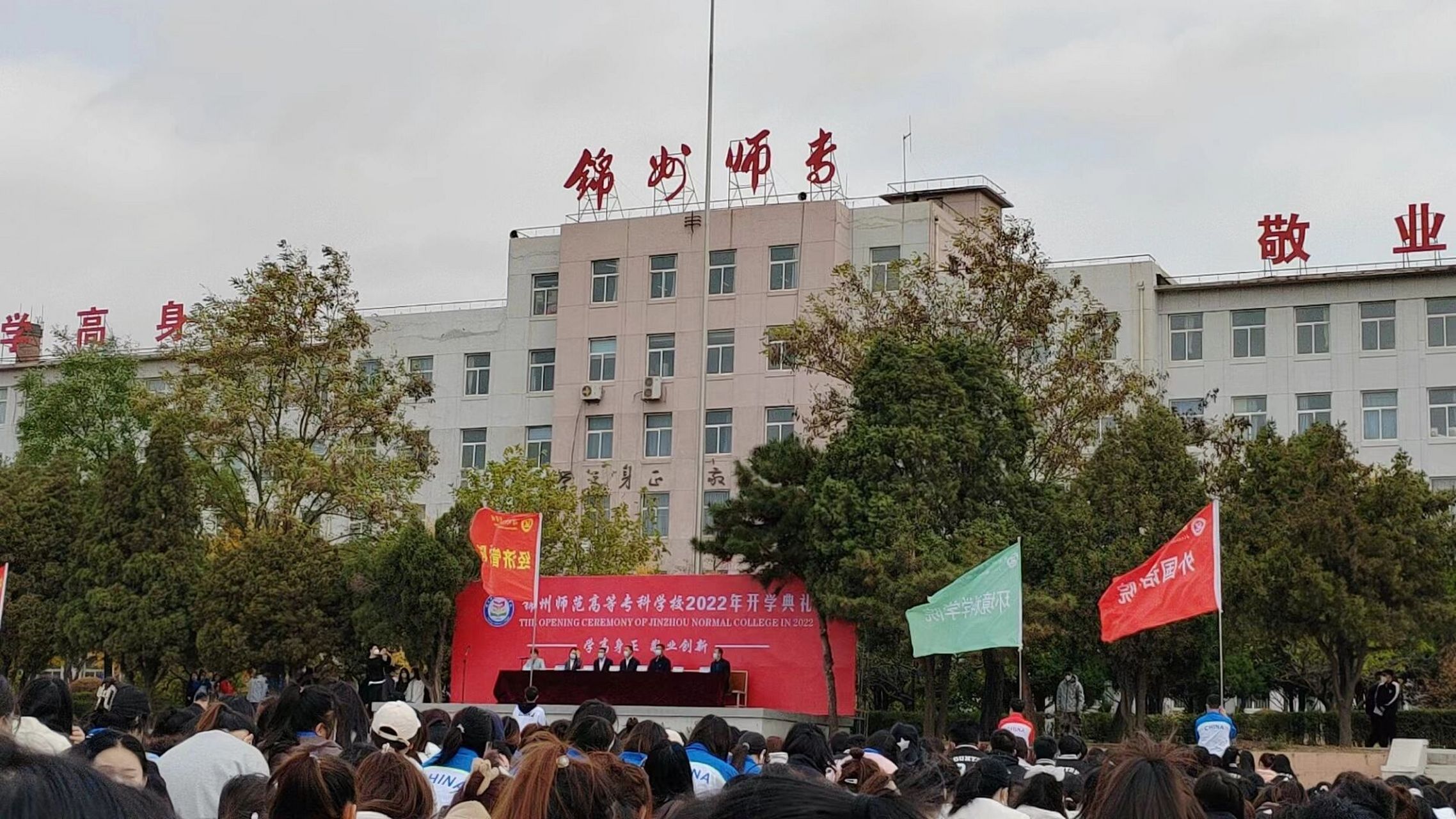锦州师范高等专科学校    欢迎提问关于锦州师范高等专科学校的问题