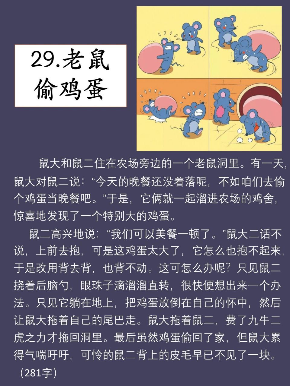 看图写话29《老鼠99偷鸡蛋04》 鼠大和鼠二住在农场旁边的一个