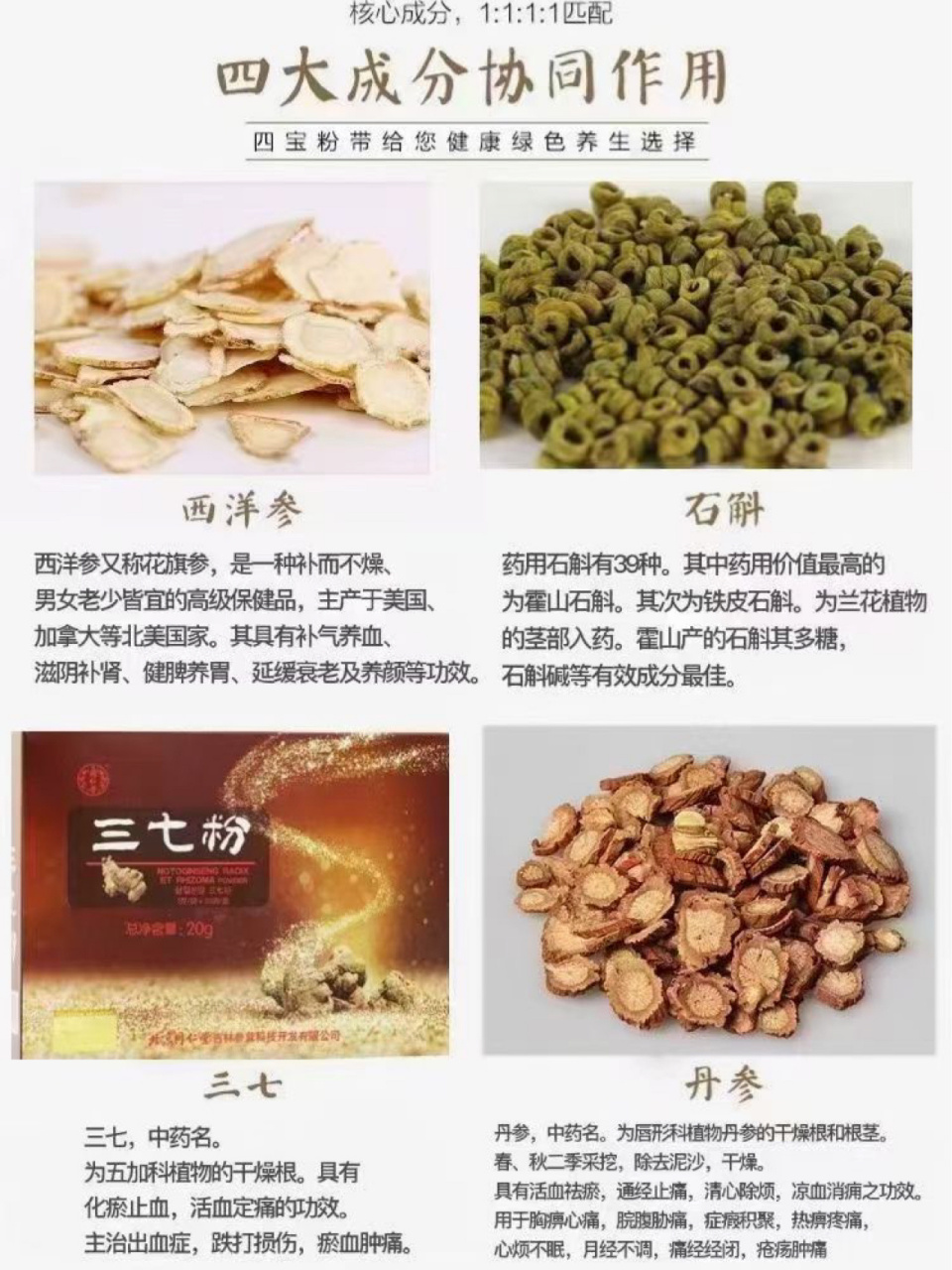 四宝粉97979797 (配方比例及使用方法) 配方比例:霍山石斛,西